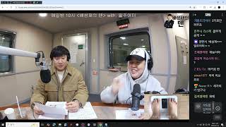 20250131 생녹방 [배성재의텐] 일주어터 - 먹방 월드컵 (팥 음식, 2월 1일 방송분)