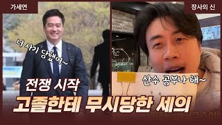 장사의신 은현장 vs 가세연 김세의 전쟁 시작