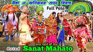 Sanat Mahato Usha Anirodhu Milan {Full Pala}  सनत महतो छौ नाच | Sanat Mahato Chhau Nach |Chhau Dance