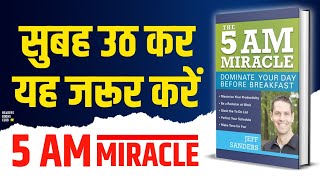 The 5AM Miracle by Jeff Sanders Audiobook | Book Summary in Hindi