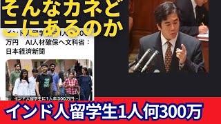 『世界一悪い財政の国』なのに何をやっているのか？ 【インド人留学生に1人年300万円　AI人材確保へ文科省：日本経済新聞】