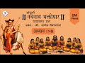Navnath Bhaktisar Adhyay 40 | नवनाथ भक्तिसार अध्याय ४० | Navnath Bhaktisar with Lyrics | अध्याय ४०