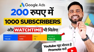 200 Rupees लगा के Google Ads से Channel Monetize करे - Promote Your youtube Video Through Google Ads