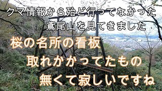 神奈川県・厚木市・愛川町・鳶尾山　熊目撃情報が出たので、殆ど鳶尾山頂とやなみ峠に行ってませんでしたので久しぶりで見てきました。