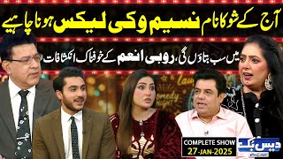 Daisbook with Junaid Saleem | RUBI ANAM | Naseem Vicky | Suhana Sial | 27 Jan 2025 | GNN