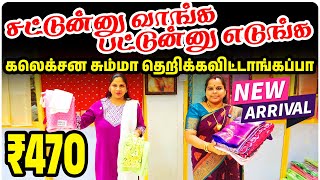 சட்டுன்னு வாங்க பட்டுன்னு எடுத்துட்டு Sarees கட்டுங்க | Cheap and Best Saree Shop in Chennai