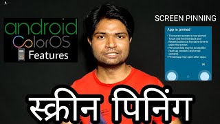 SCREEN PINNING ||  स्क्रीन पर ऐप्स को पिन 📍 कर के रखें|| PIN APPLICATION|| BEST FEATURES