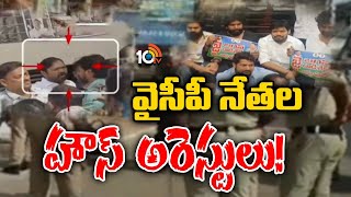 కాక రేపుతున్న తుని మున్సిపల్ వైస్‌ చైర్మన్‌ ఎన్నిక | Tuni Municipal Vice Chairman Election | 10TV