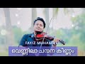 Vennila Chandana Kinnam | Violin Cover | വെണ്ണിലാ ചന്ദന കിണ്ണം | Azhakiya Ravanan | Fayiz muhammed