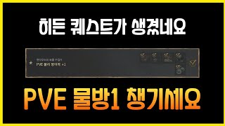 리니지w 하이네 업뎃이후 히든퀘스트가 생겼네요 PVE 물방+1 챙기세요