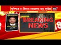 c v ananda bose live কী ঘটছিল সেদিন প্রকাশ্যে এল raj bhavan এর cctv ফুটেজ bangla news