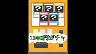 ポケモンカード1000円ガチャ3回目でまさかの赤シール？？中身にびっくりしたってお話wwwww