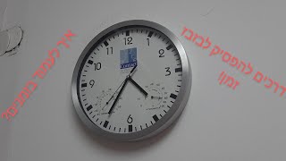 למה אתה מבזבז זמן?