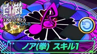 Blooming Blaze「ノア(拳)」アクションスキル 1の紹介 | 白猫プロジェクト攻略