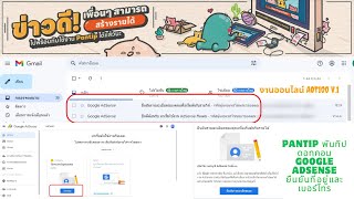 EP3 Pantip พันทิปดอทคอม Google Adsense ยืนยันที่อยู่และเบอร์โทร