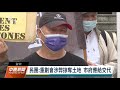 黎明重劃案前立委楊文欣涉弊定罪 黎明幼兒園長爭免拆｜20211022 公視中晝新聞