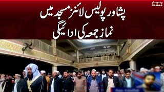 Jummah Prayer at Police Mosque Peshawar | Samaa News