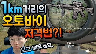 🔫무심코 발사한 단 한발의 인생샷 M4로 1Km 밖에서 움직이는 오토바이 저격(?) [배틀그라운드 해프닝]