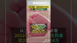 是什么让人都不敢生孩子了？#中國 #厉害了我的国 #牆國 #出生率