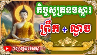 108ព្រះធម៌នមស្ការ,Discover the Secrets of Buddhist Meditation