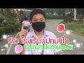 รีวิวโรงเรียนปทุมวิไล กับคุณคิว! | Vlog 1วันเดอะซีรี่ย์ | #Rachamo