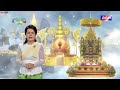 ពិធីទទួលនិងផ្ទេរតំណែងទេវតាឆ្នាំថ្មី