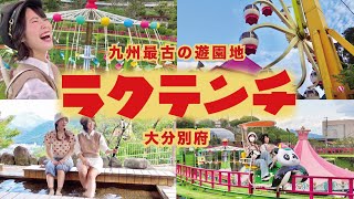 九州最古の遊園地\