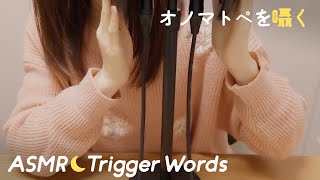 [ASMR] Japanese Trigger Words / Ear Massage, Ear to Ear Whispering