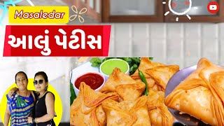 ફરસાણની દુકાન જેવી બટાટા પેટીસ બનાવવાની રીત | Bataka Pattice |  Buff Vada | Bataka Petis recipe