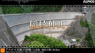 【バス停名】「青春ライン」で白休線(上高地→新島々駅)の停留所名を歌います。Vocal 闇音レンリ