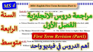 MS4- Revision السنة الرابعة متوسط: مراجعة دروس الانجليزية للفصل الأول (أهم الدروس في فيديو واحد)