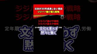 日本が30年成長しない理由。ジジババ働け雇え戦略【竹花貴騎/切り抜き/】 #ビジネス #竹花貴騎