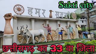 Sakti city chhattisgarh ।। New District of chhattisgarh।। सक्ति शहर