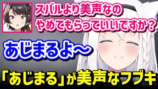 フブキの「あじまる」がスバルより美声で焦るスバル【ホロライブ 切り抜き 大空スバル 白上フブキ】