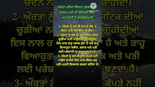 ਔਰਤਾਂ ਦੀਆਂ ਇਹਨਾਂ ਗਲਤੀਆਂ ਕਾਰਨ ਪਤੀ ਦੀ ਜ਼ਿੰਦਗੀ ਵਿੱਚ ਆ ਜਾਂਦੀ ਹੈ ਬਦਕਿਸਮਤੀ