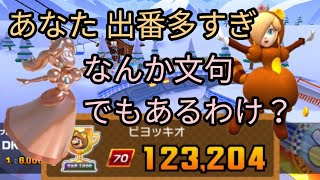 マリカツの真の主役はピンクゴールドピーチ！ スペースツアー 後半戦 【 マリオカートツアー mariokarttour 】