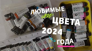 12 лучших цветов в акварели // провожаем 2024 год 🎄