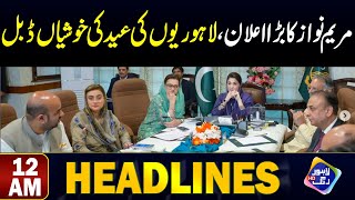 Maryam Nawaz ka Bara Ailan | Headlines 12 AM | 11 April 2024 | Lahore Rang