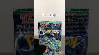 ポケカ開封10パック①　神引きなるか？　♯short　#pokemon #pokemoncards ♯パック開封　♯爆死