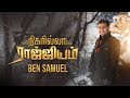 Nigarilla Raajiyam - Ben Samuel - Ft. Prince Samuel | Tamil Christian Song