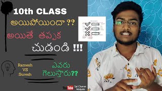 What after 10th?? | In Telugu | 10th తరువాత?? | Ep. No.4 | Sai Charan Malyala