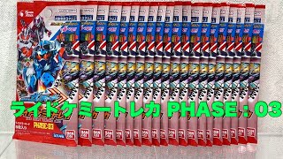 仮面ライダーガッチャード ライドケミートレカ PHASE:03 第３弾 1箱20袋 開封