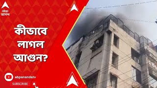 Fire News: হাঙ্গারফোর্ড স্ট্রিটে আবাসনে আগুন, কীভাবে লাগল আগুন?