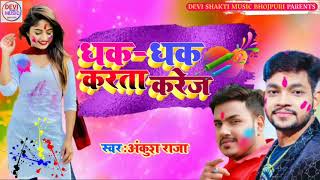 #Dhak Dhak Karta Karej #Ankush Raja Holi Mix Top Song!!