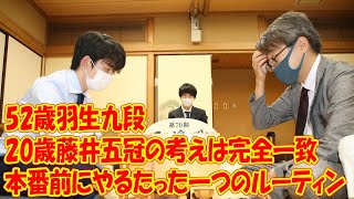 52歳羽生九段と20歳藤井五冠の考えは完全一致「集中力を高めるために本番前にやるたった一つのルーティン」