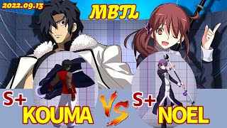 Steam版 【メルブラ】S+ 紅摩/KOUMA vs S+ ノエル/NOEL【MBTL】