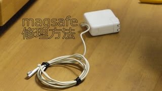 #1 Mac充電器「magsafe」　断線修理方法