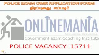 போலீஸ் தேர்வுக்கான OMR விண்ணப்பப் படிவம் நிரப்புவது எப்படி?(How to fill up police omr form)