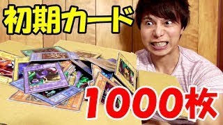 【遊戯王】内容ヤバ過ぎィ！！スーパーレア以上１０００枚買ってみた！！！