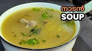 ശരീര പുഷ്ടിക്ക് സൂപ്പ് / നാടൻ മട്ടൺ സൂപ്പ് / Mutton Soup / Kerala mutton soup